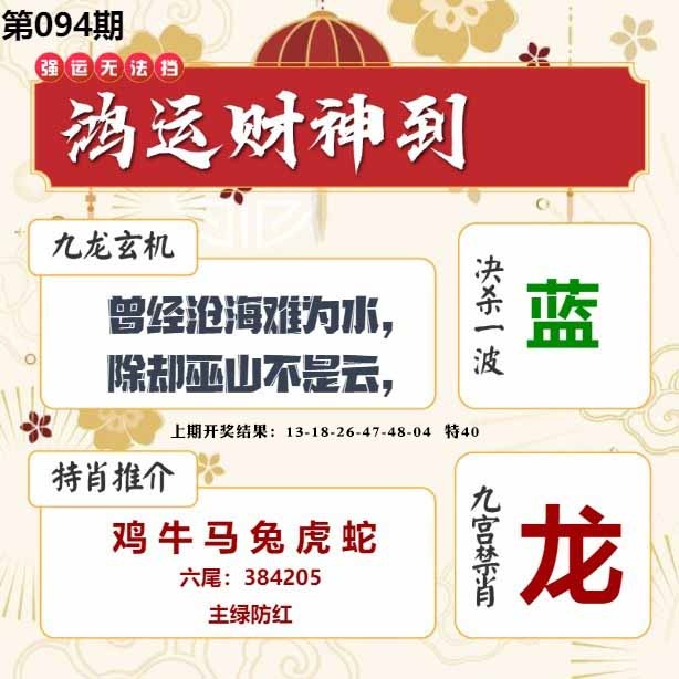 094期鸿运财神到[图]