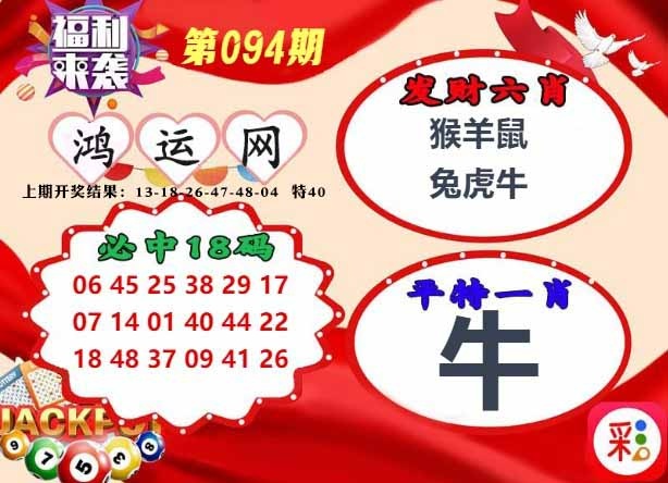094期鸿运网[图]