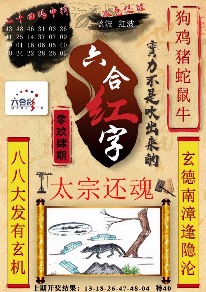 094期六合红字[图]