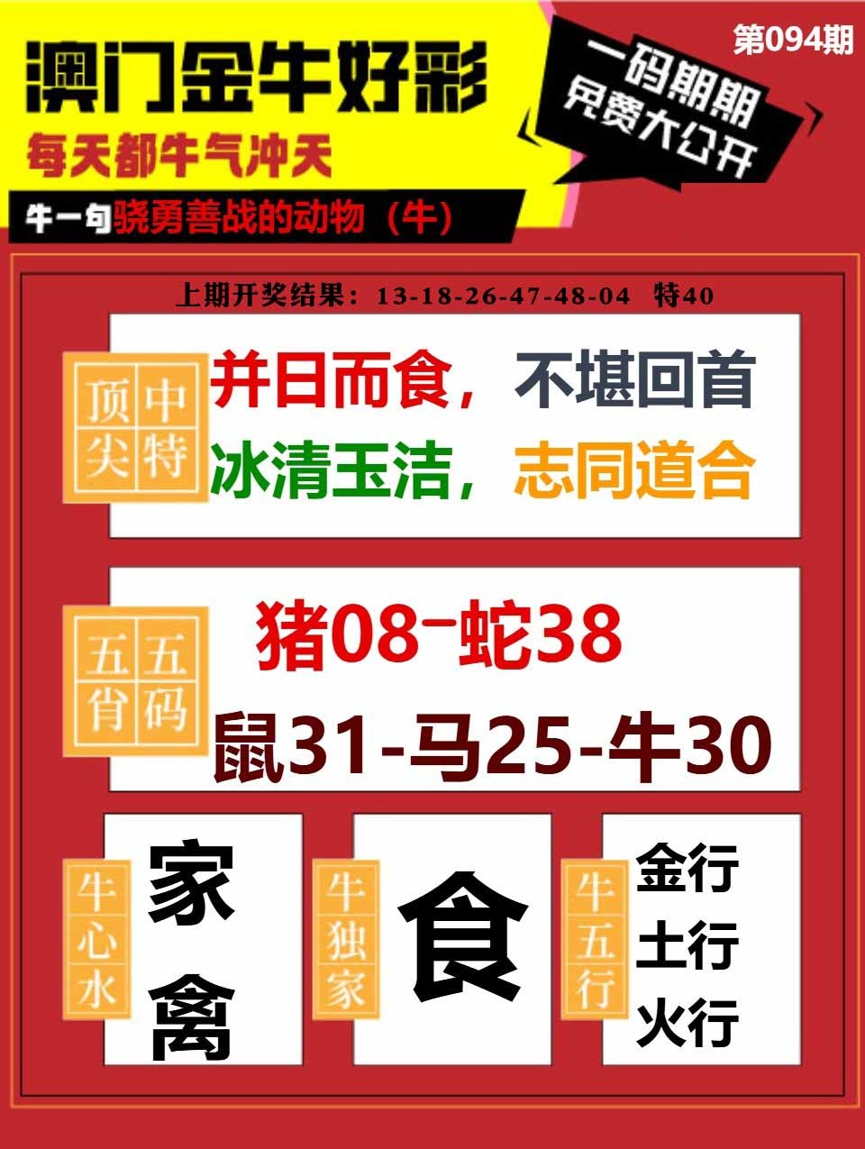 094期金牛好彩[图]
