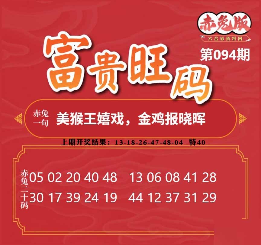 094期富贵旺码[图]