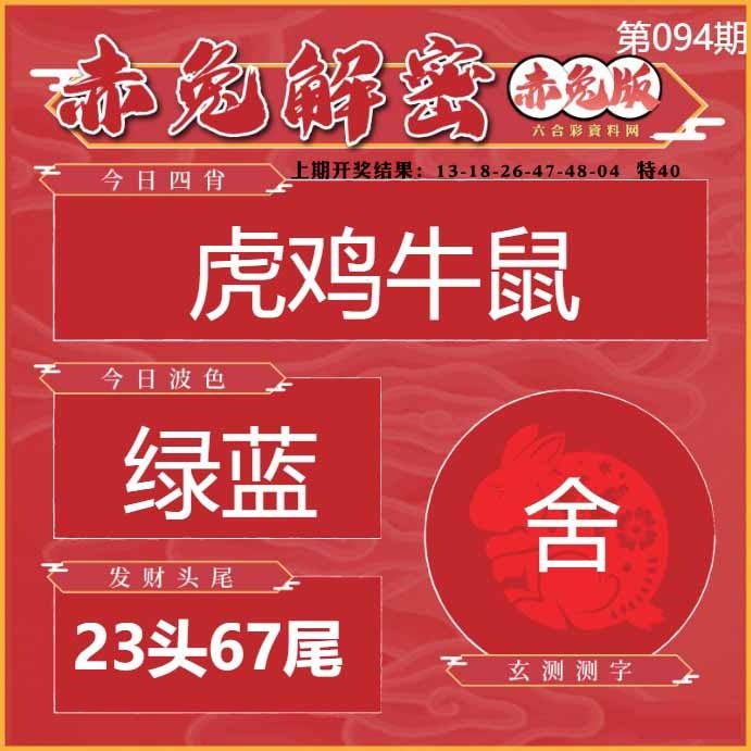 094期赤兔解密[图]
