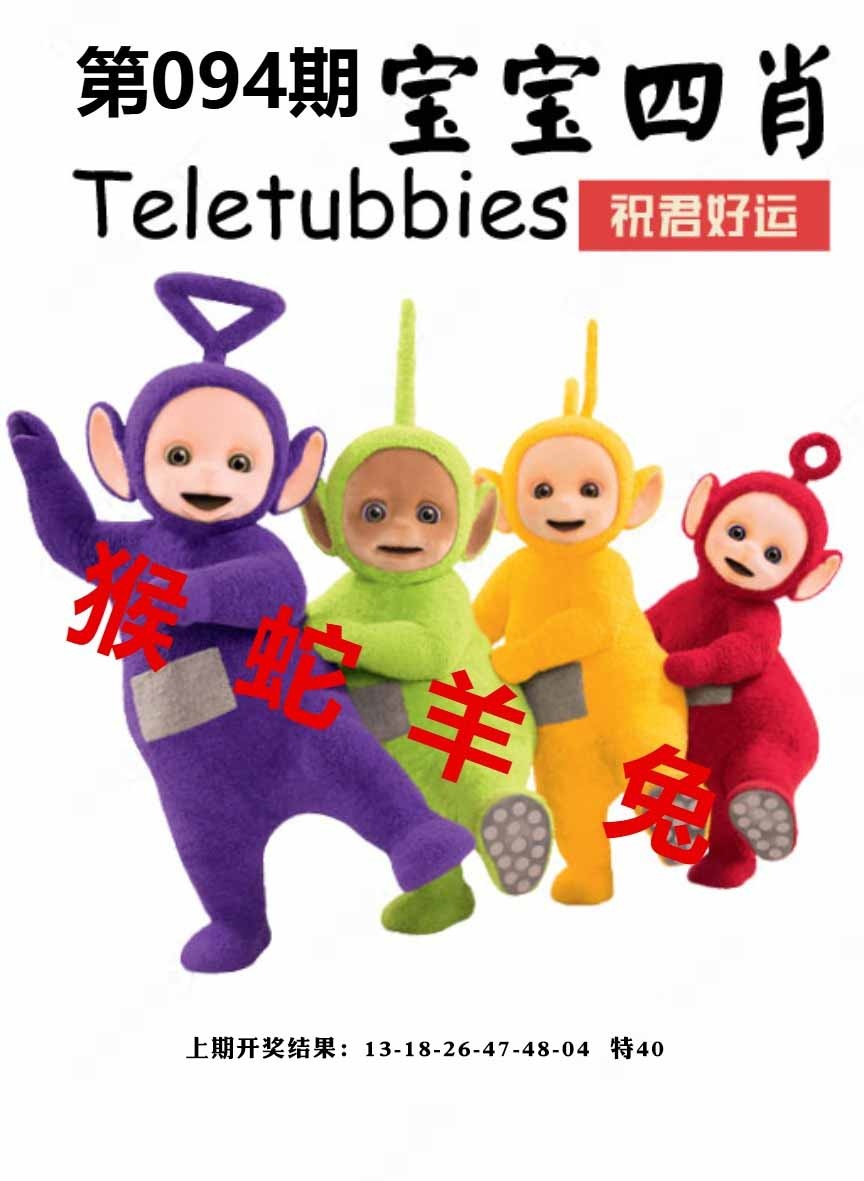 094期宝宝四肖[图]