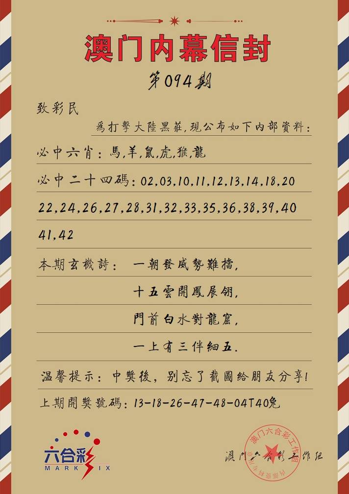 094期内幕信封[图]