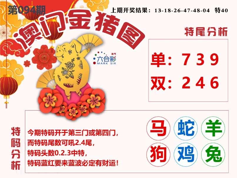 094期澳门金猪图[图]