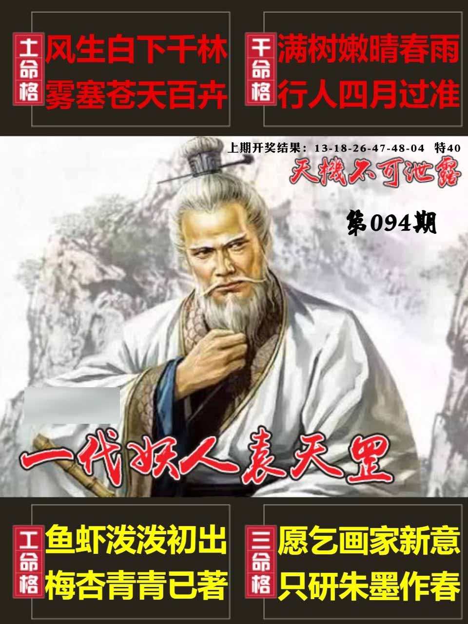 094期天机不可泄露[图]